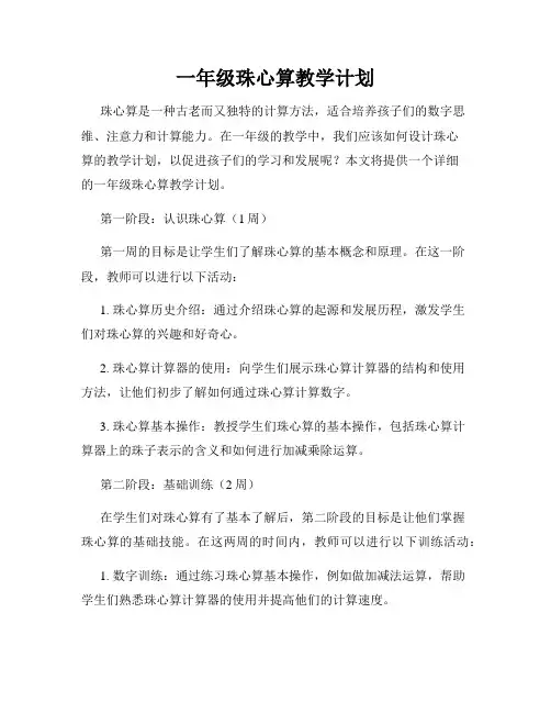 一年级珠心算教学计划