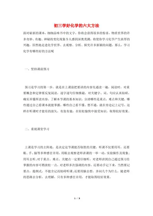 初三学好化学的六大方法