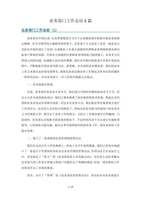 业务部门工作总结6篇