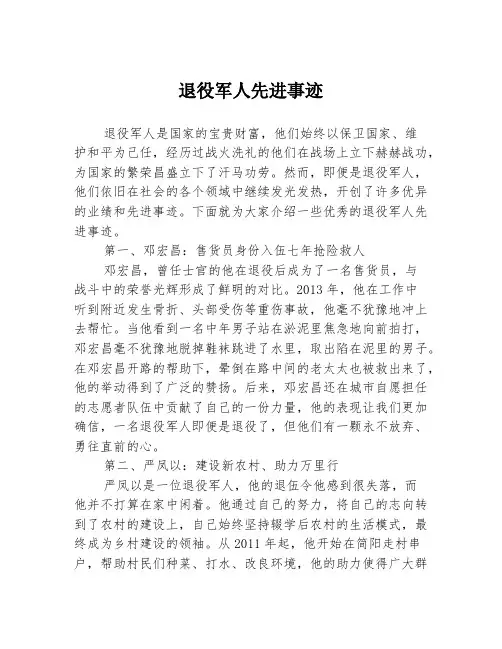 退役军人先进事迹