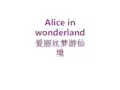 Alice in wonderland 爱丽丝梦游仙境-课件PPT