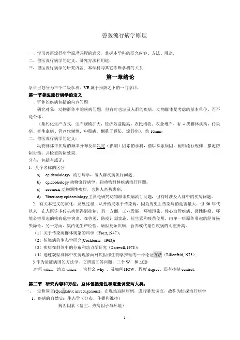 兽医流行病学原理