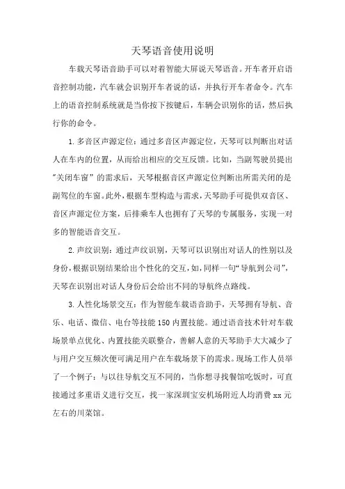天琴语音使用说明