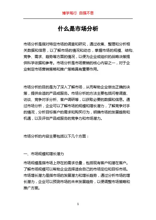 什么是市场分析