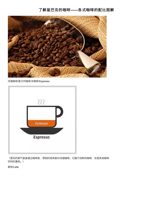 了解星巴克的咖啡——各式咖啡的配比图解