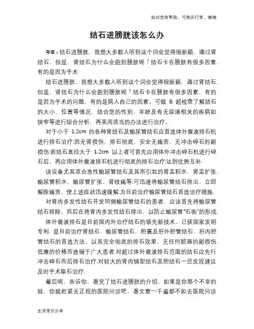 结石进膀胱该怎么办