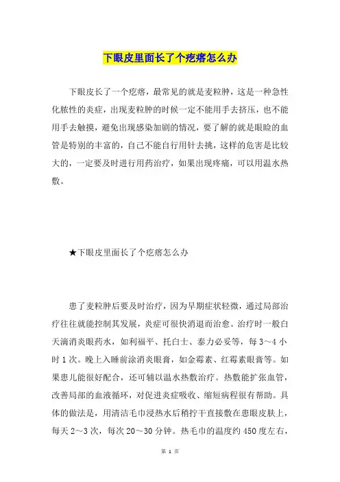 下眼皮里面长了个疙瘩怎么办