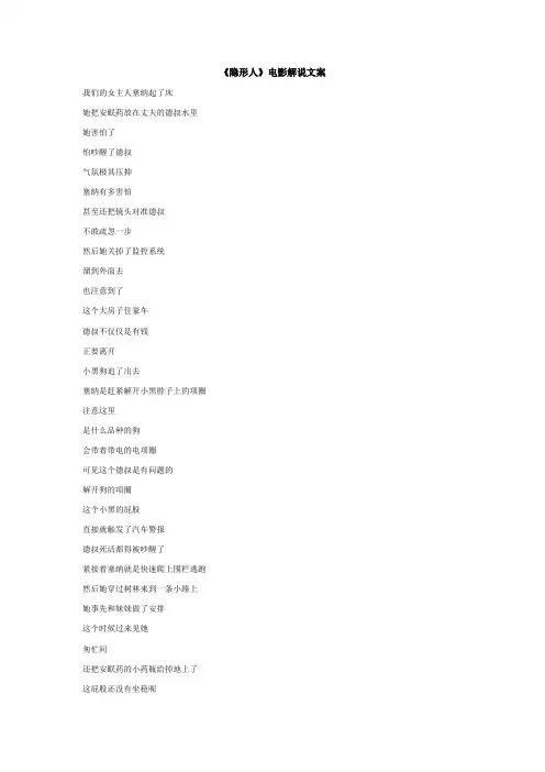 《隐形人》电影解说文案