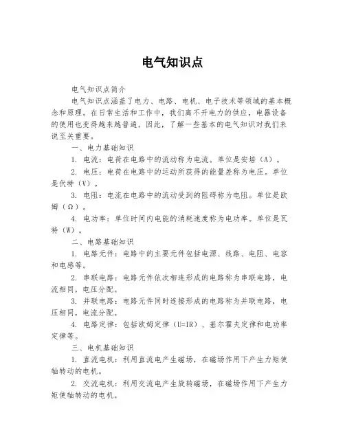 电气知识点