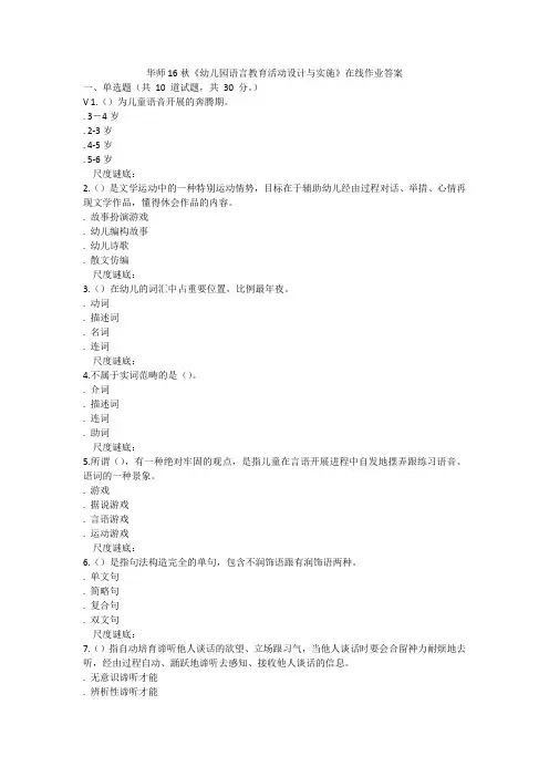 华师16秋《幼儿园语言教育活动设计与实施》在线作业答案