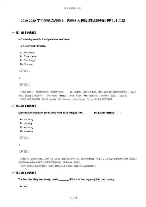 2019-2020学年度英语必修5、选修6人教版课后辅导练习第七十二篇