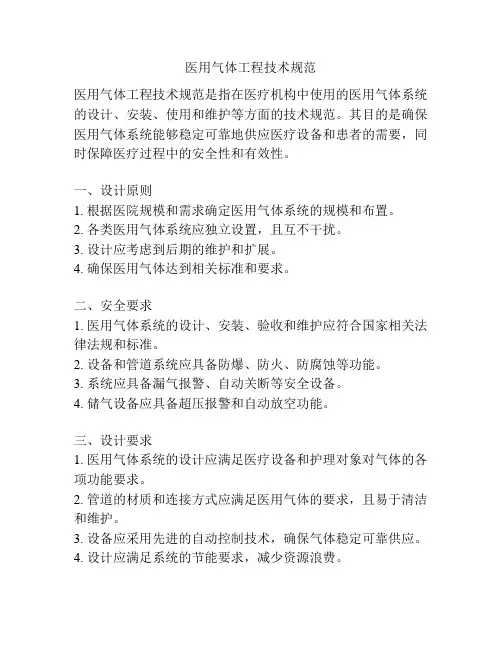 医用气体工程技术规范