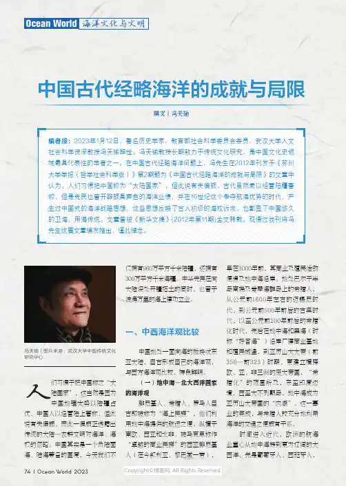 211148882_中国古代经略海洋的成就与局限