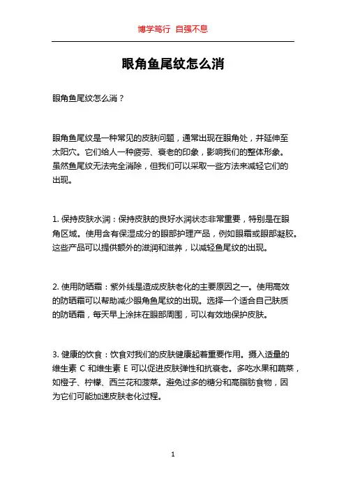 眼角鱼尾纹怎么消