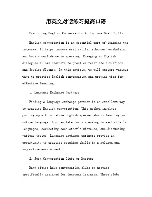 用英文对话练习提高口语