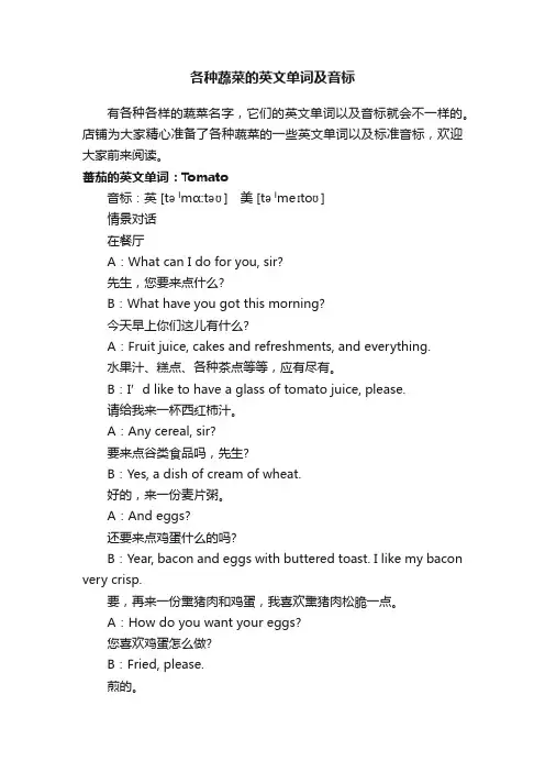 各种蔬菜的英文单词及音标