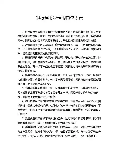 银行理财经理的岗位职责