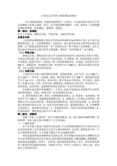 “学课标,说教材”部编版语文五年级上册第二单元(附配套课件)