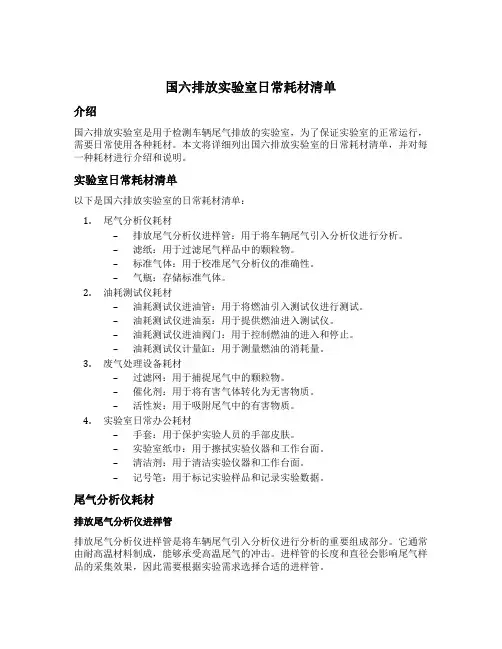 国六排放实验室日常耗材清单