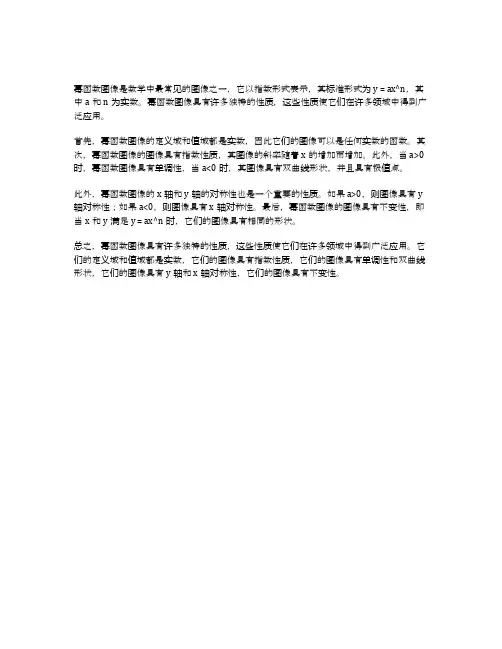 幂函数图像总结