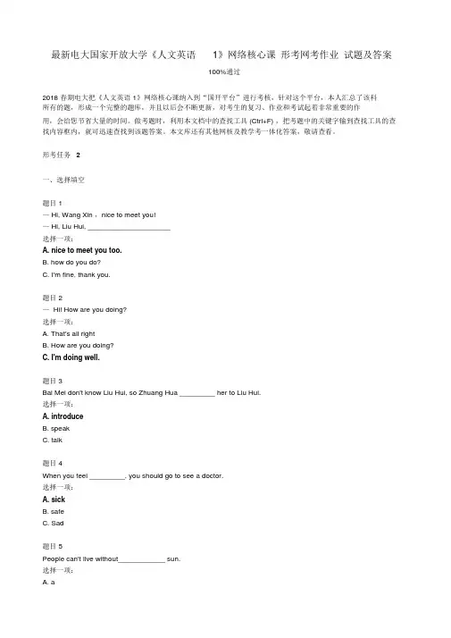 最新电大国家开放大学《人文英语1》网络核心课形考网考作业试题及答案(1)
