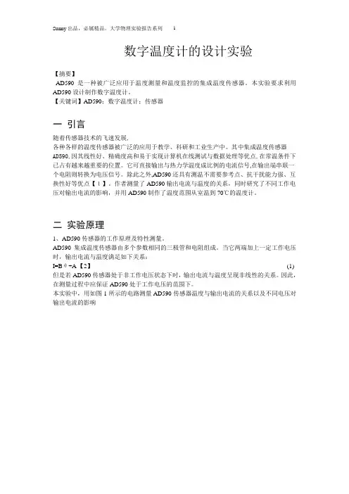 数字温度计的设计实验