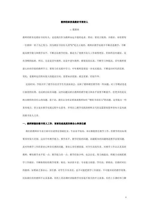 教师的职责是教好书育好人