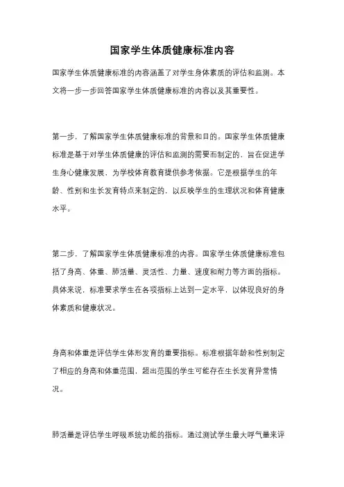 国家学生体质健康标准内容