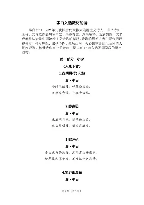 李白入选教材的诗
