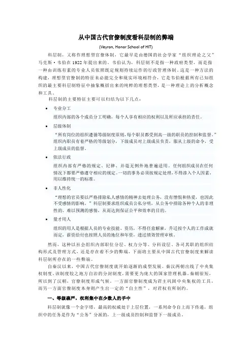 从中国古代官僚制度看科层制的弊端