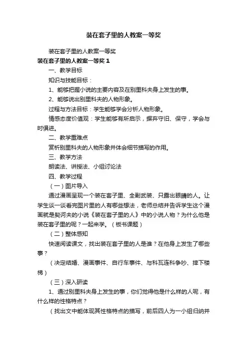 装在套子里的人教案一等奖