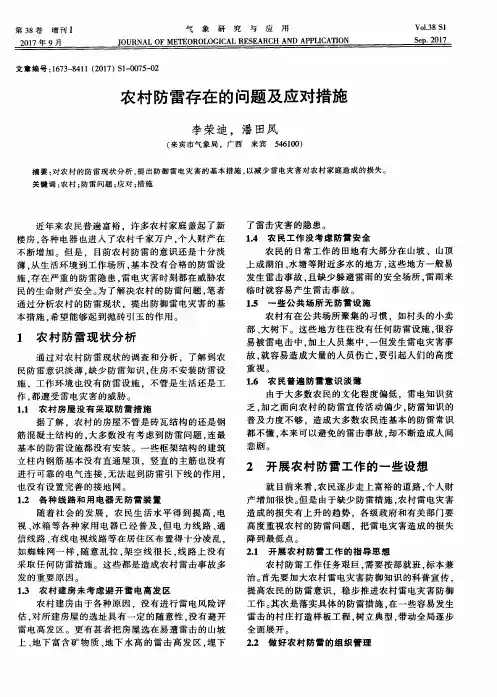 农村防雷存在的问题及应对措施