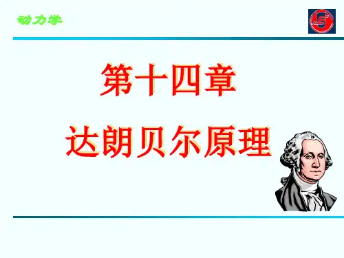 第十四章 动静法