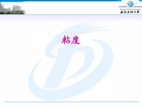 非牛顿流体