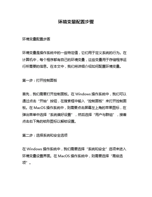 环境变量配置步骤