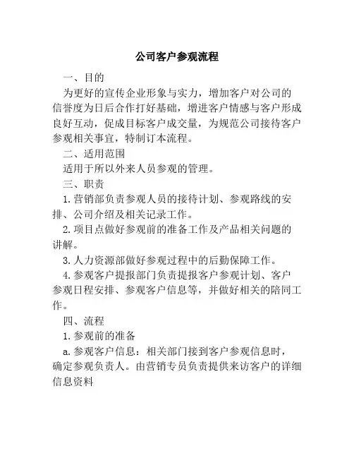 公司客户参观流程