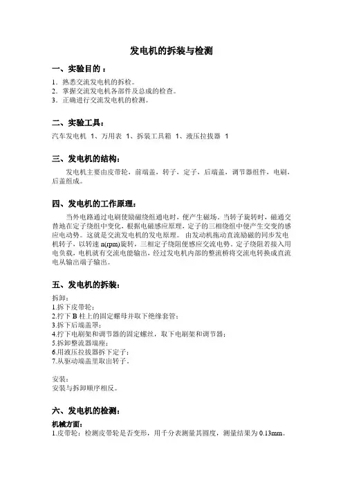3发电机的拆装与检测