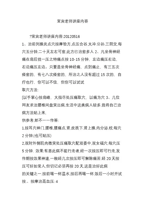 宣宾老师讲座内容