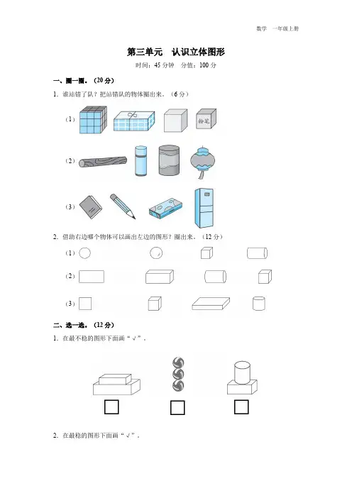一年级-人教版(2024新版)-数学-上册-【综合训练】小学数学-一上-第三单元综合检测