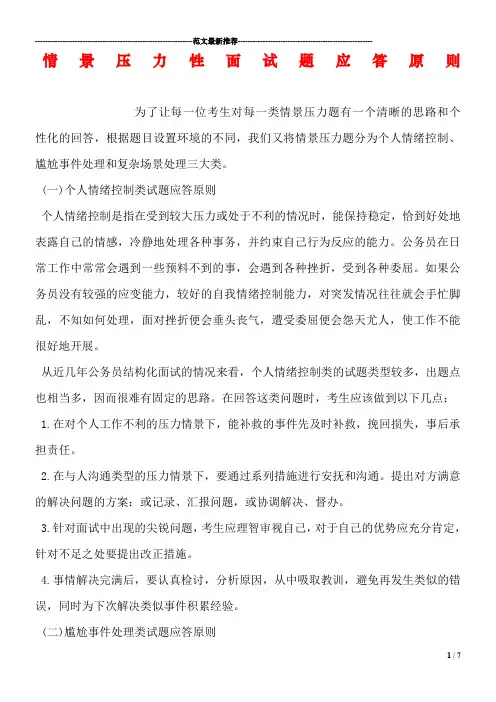 情景压力性面试题应答原则