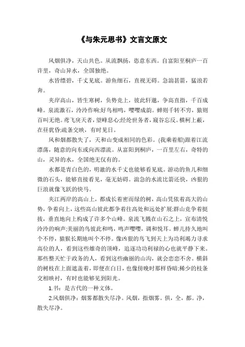 《与朱元思书》文言文原文