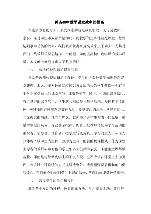 再初中数学课堂效率提高论文