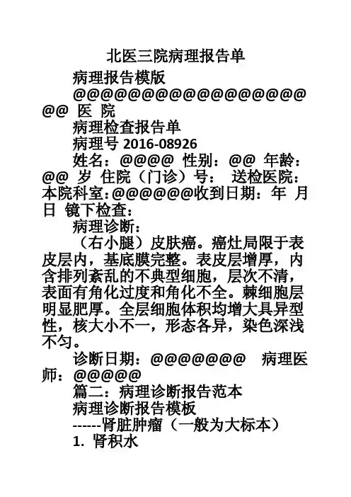 北医三院病理报告单