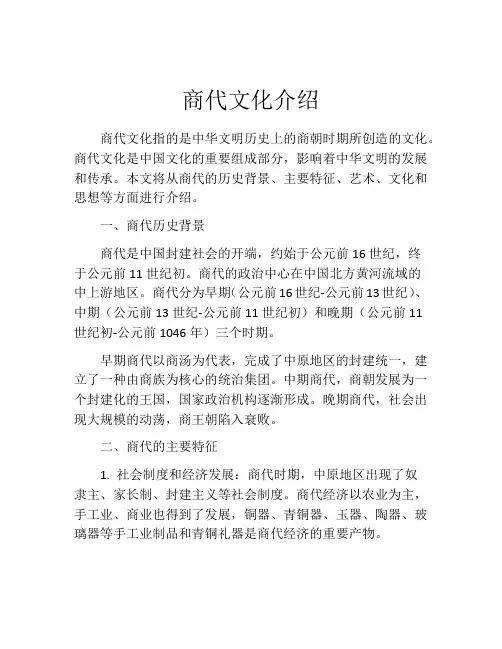 商代文化介绍