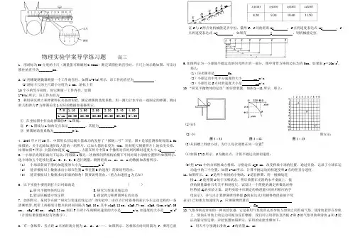 高考物理实验总复习题及答案