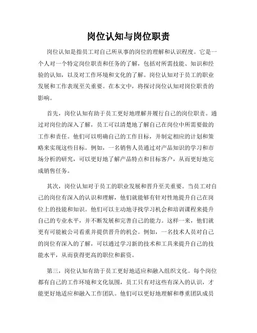 岗位认知与岗位职责
