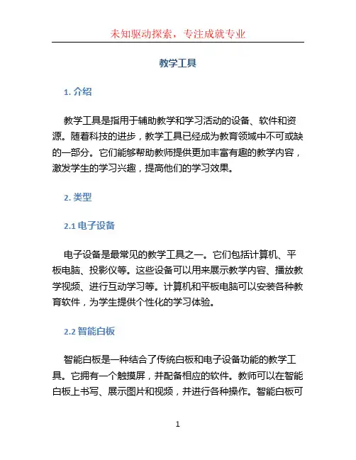 教学工具文档