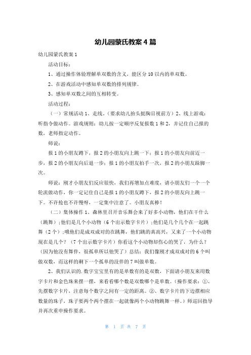 幼儿园蒙氏教案4篇