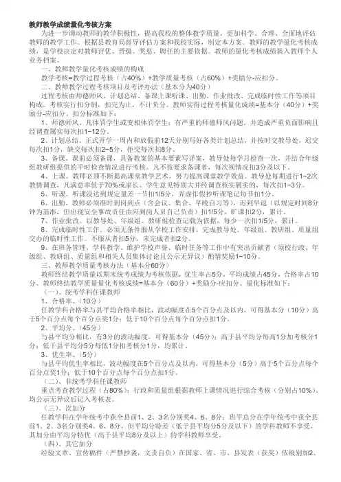教师教学成绩量化考核方案