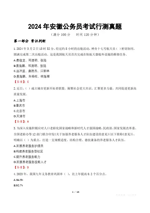 2024年安徽公务员考试行测真题